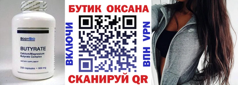 Бутират бутандиол  Купить где  Новоузенск 